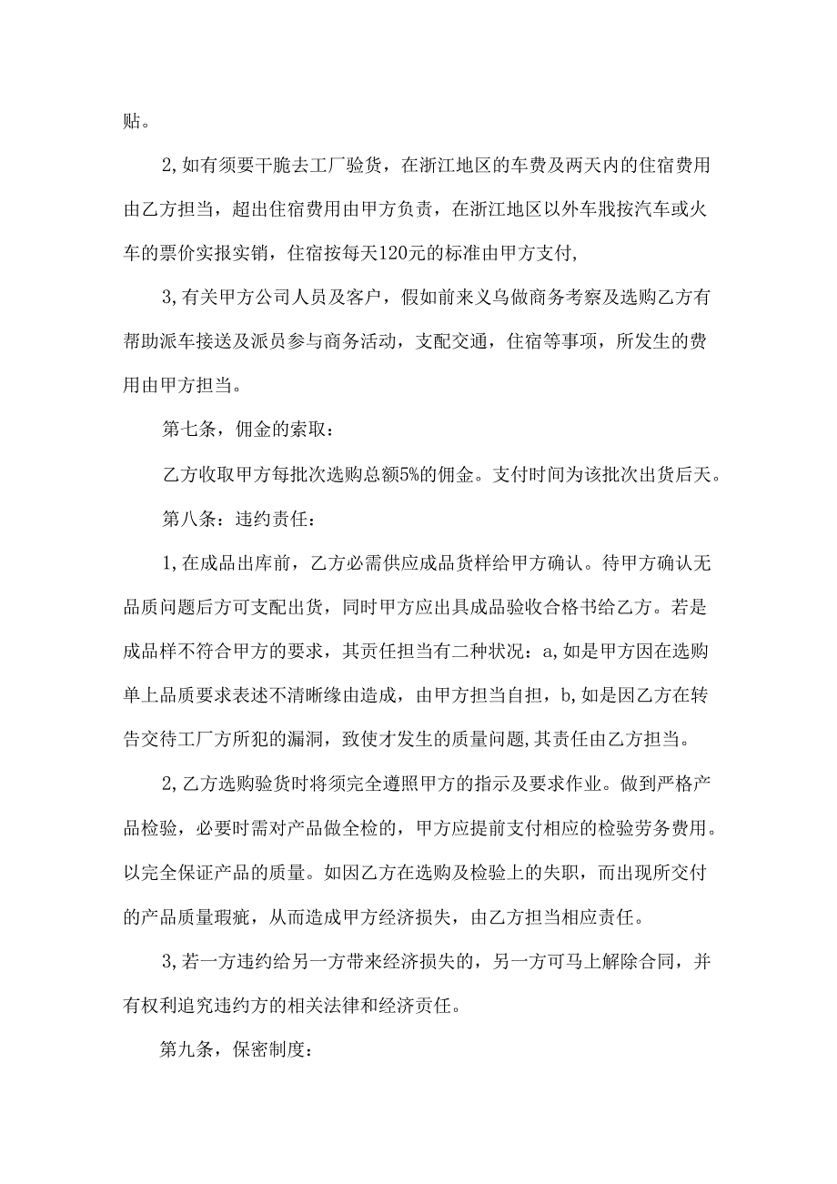 代购协议书范本范文.docx_第3页