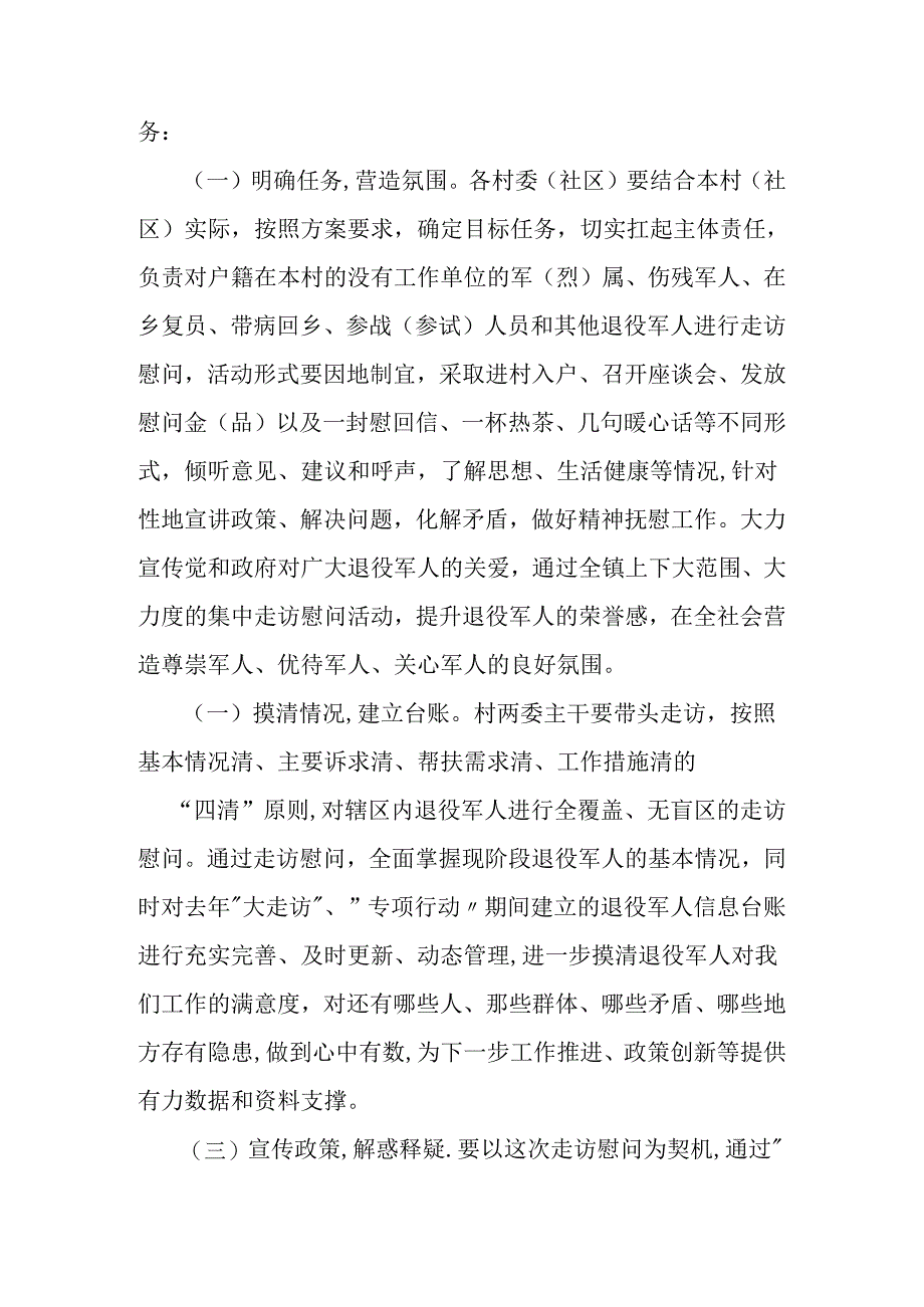 八一期间走访慰问退役军人活动实施方案.docx_第2页