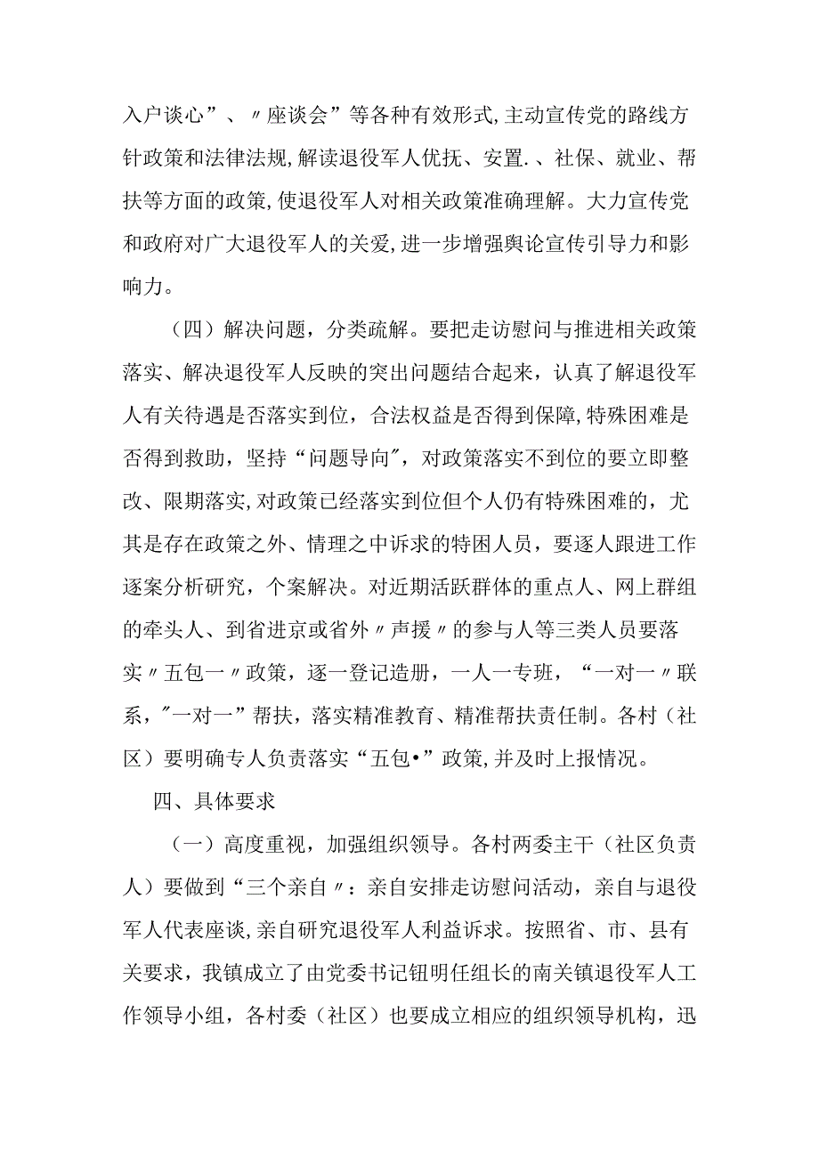 八一期间走访慰问退役军人活动实施方案.docx_第3页