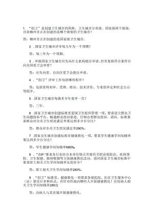 全民创建卫生城市知识竞赛试题.docx