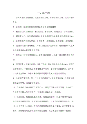 公共关系练习题.docx