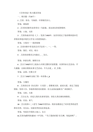 《艾青诗选》练习题及答案.docx