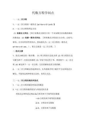 代数方程知识点及经典习题.docx