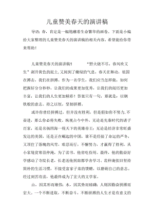 儿童赞美春天的演讲稿.docx