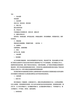 健身俱乐部创业计划书分析.docx