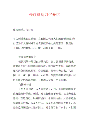傣族刺绣习俗介绍.docx