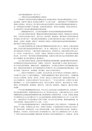 从政从警道德教育心得体会.docx