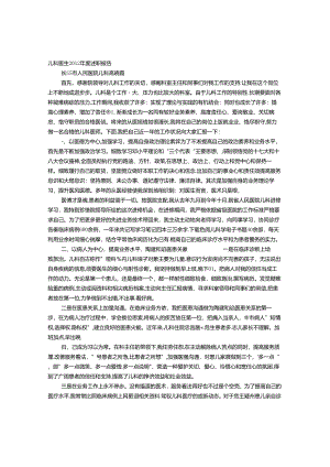 儿科医生自我鉴定.docx