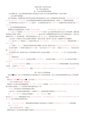 XXXX年江苏财经法规重点.docx