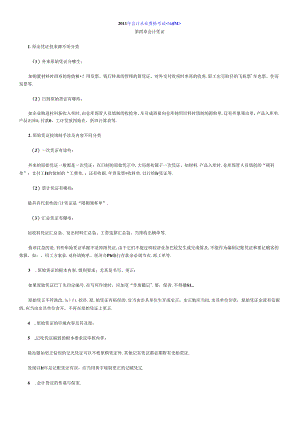 XXXX年会计从业资格考试.docx