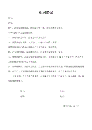 个人租房协议.docx