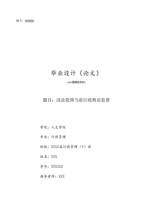 免费-浅论我国当前行政舆论监督.docx