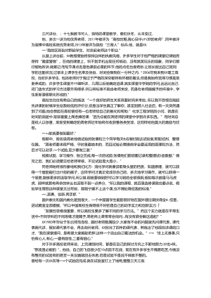优秀教师真实事迹.docx