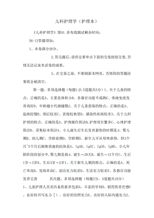 儿科护理学(护理本).docx