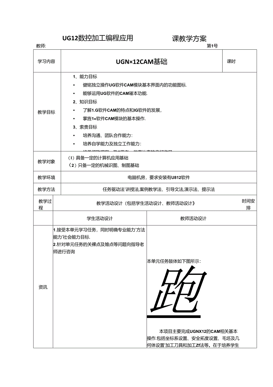 UG 数控加工编程应用(第三版)教学教案.docx_第1页
