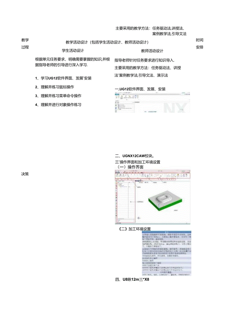 UG 数控加工编程应用(第三版)教学教案.docx_第2页