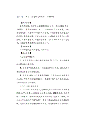 【热点】“长衫”应是腾飞的翅膀而非枷锁.docx