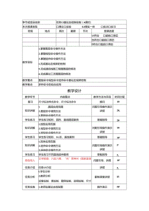 《通信工程制图与勘察设计》 教学设计 任务13 基站走线架绘制(4课时).docx
