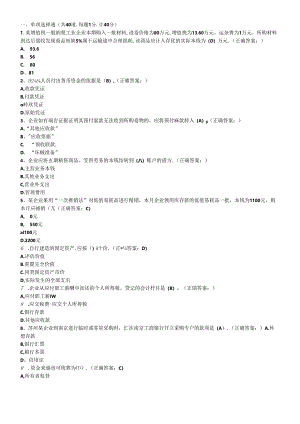 XXXX年北京会计从业资格会计基础题及答案.docx