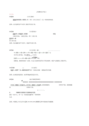 儿童趣味发声练声曲.docx