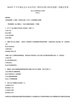 XXXX年下半年财经法规真题.docx