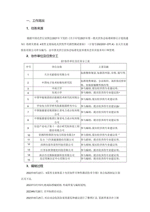 光伏行业协会标准《柔性支架场景下光伏组件可靠性测试要求》（征求意见稿）编制说明.docx