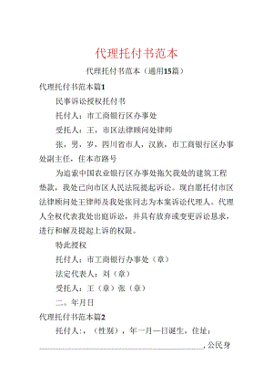 代理委托书范本.docx