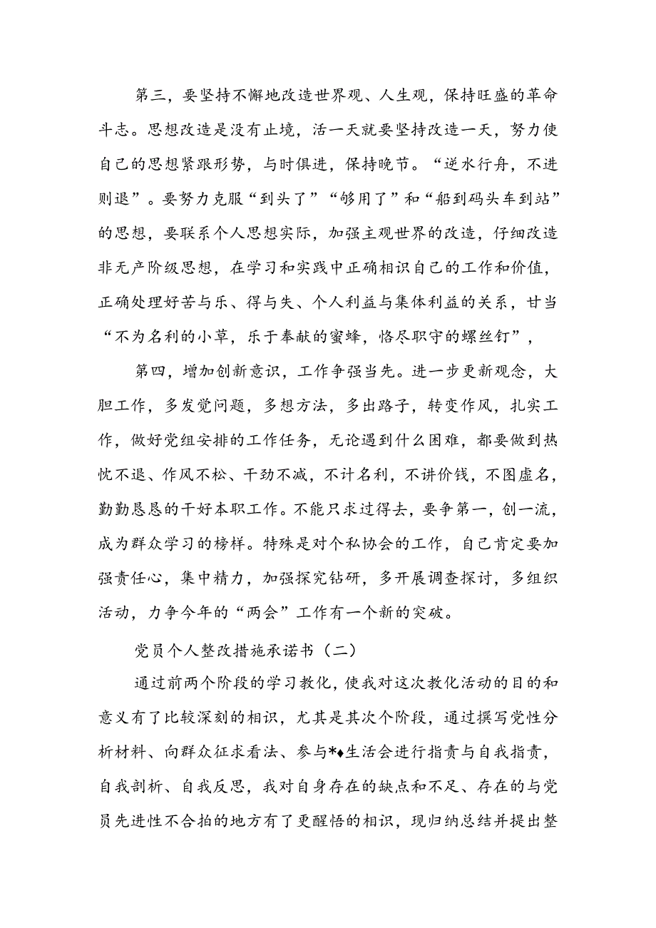 党员个人整改措施承诺书.docx_第3页