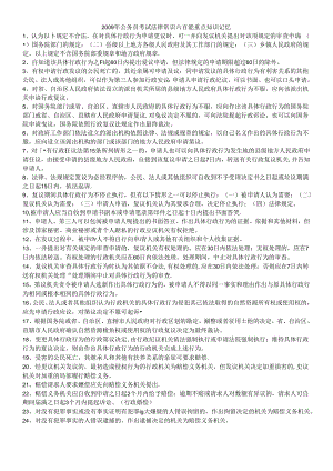 X年公务员考试法律常识六百条重点知识记忆.docx