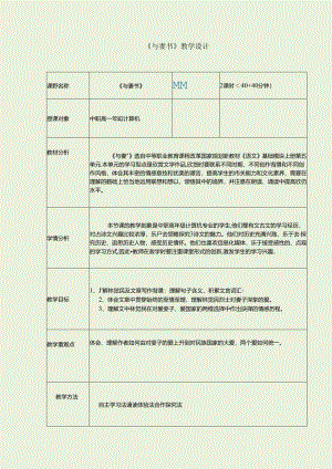 与妻书教学设计2公开课教案教学设计课件资料.docx