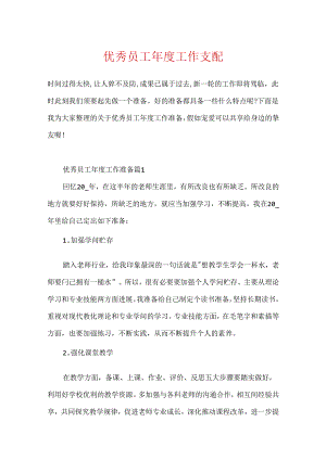 优秀员工年度工作计划.docx