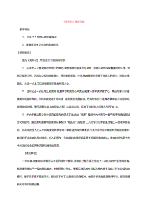 《变形记》精品教案.docx