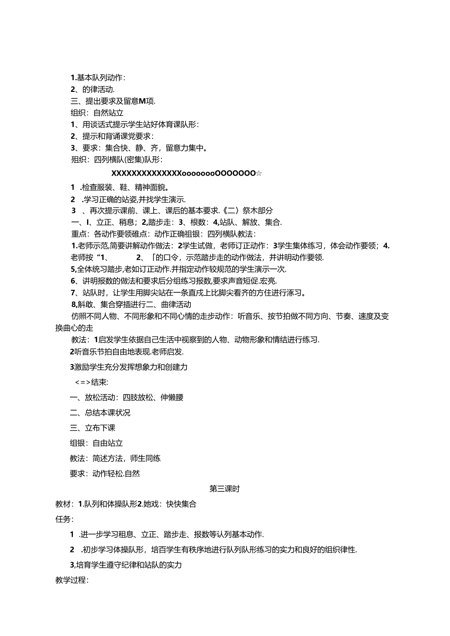 人教版小学一年级上体育全册教案[1].docx_第2页