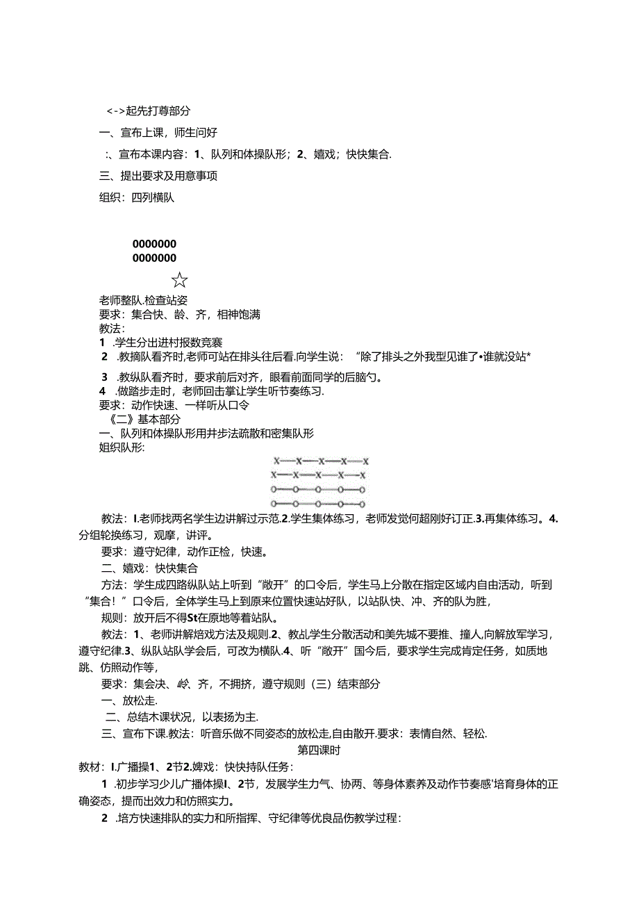 人教版小学一年级上体育全册教案[1].docx_第3页
