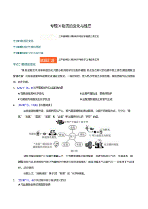 专题01 物质的变化与性质（原卷版）.docx