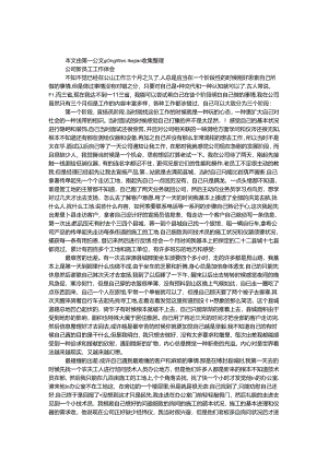 公司新员工工作体会.docx