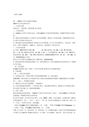 公司年会流程安排.docx