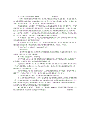 公司三八妇女节活动策划文案.docx