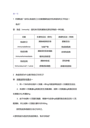 免疫学复习题及答案.docx