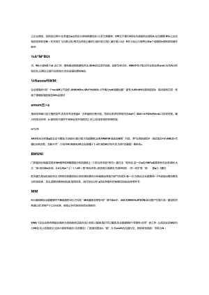 企业业务流程及业务能力架构建模详细方法.docx