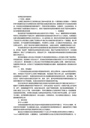优秀团支部申报材料.docx