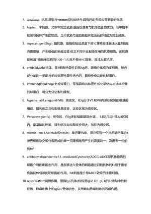 免疫学名词解释.docx