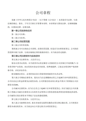 公司章程.docx