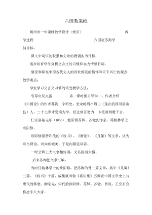 六国教案纸.docx