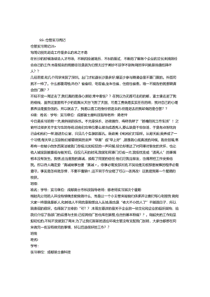 仓管实习周记20篇.docx
