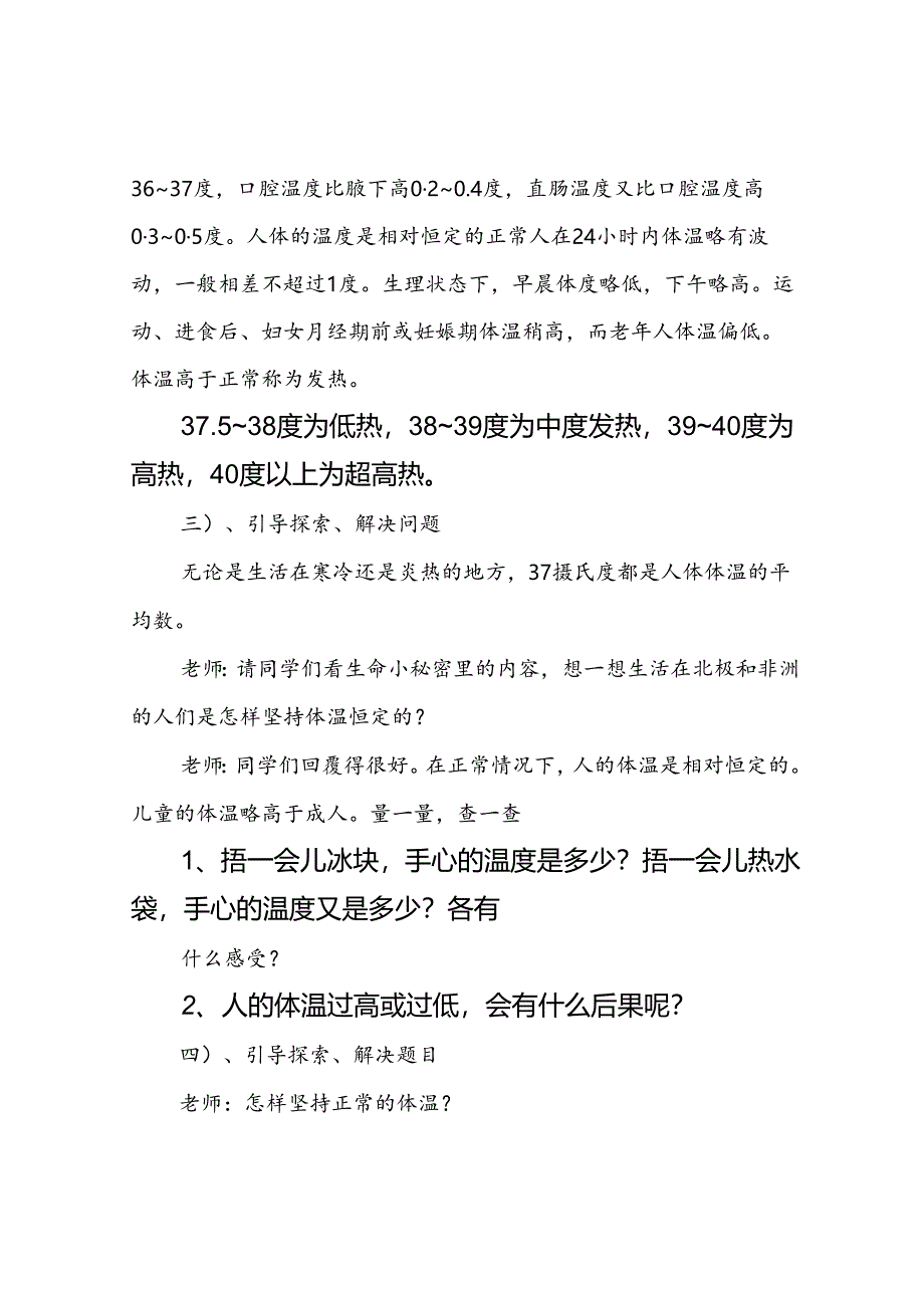 三年级生命生态与安全教案.docx_第2页