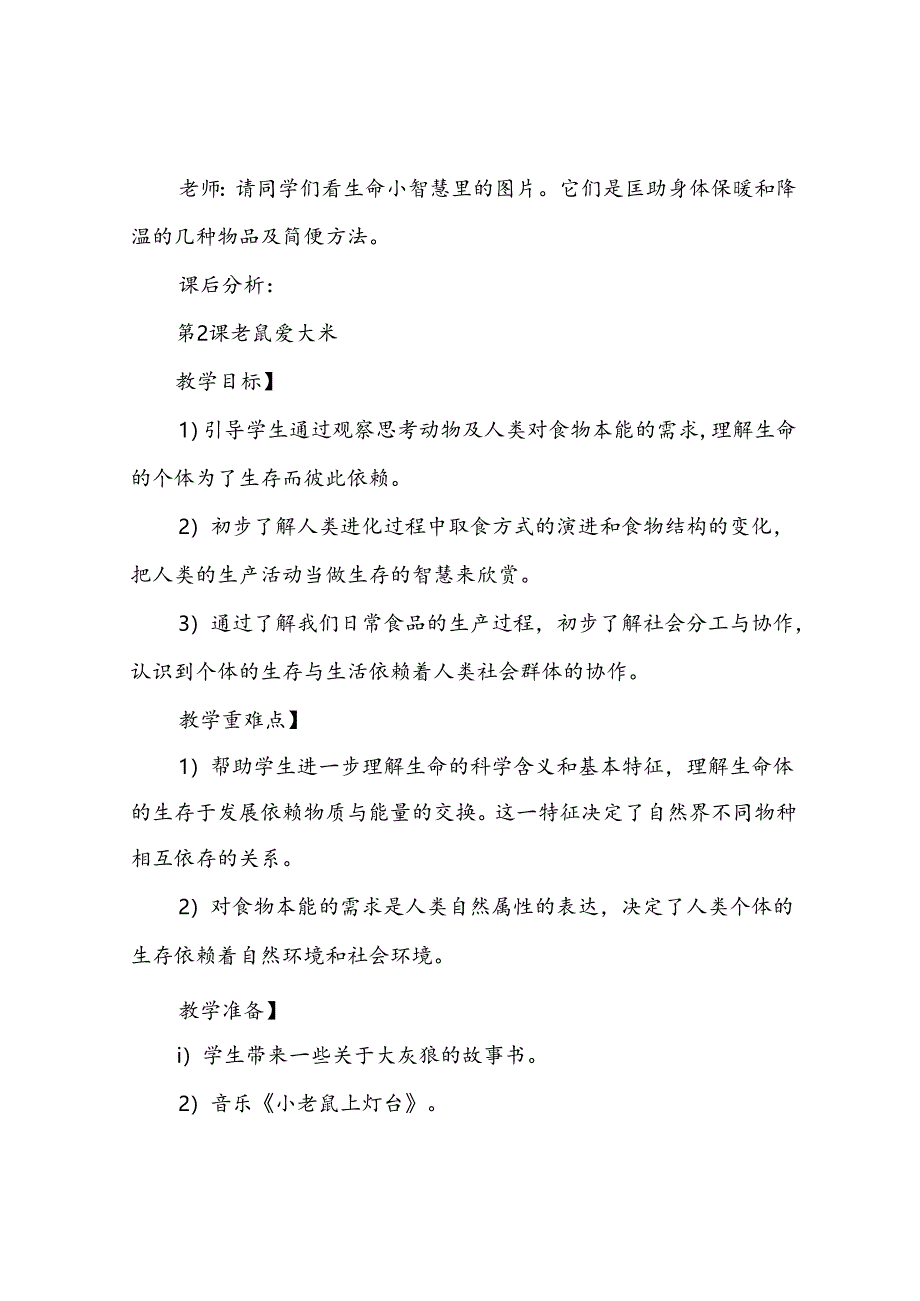 三年级生命生态与安全教案.docx_第3页
