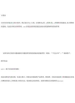 SAP_专业词汇表（DOC60页）.docx