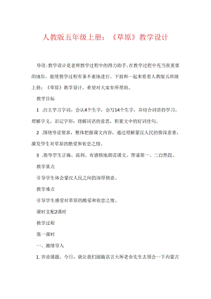 人教版五年级上册：《草原》教学设计.docx