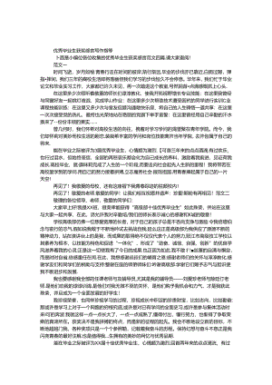 优秀毕业生获奖感言写作指导.docx